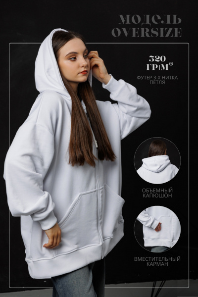 Эта толстовка – идеальное сочетание стиля и комфорта! Сшита с учётом современных требований, она обеспечивает невероятную свободу движений и уют в любое время года.
Дизайн и особенности:
- Просторный крой оверсайз: увеличенный объём позволяет чувствовать себя комфортно и стильно.
- Застёжка на молнии: удобная для регулировки температуры и создания различных образов.
- Капюшон из трёх деталей: дополнен декоративной отстрочкой, добавляющей оригинальности и акцента на дизайне.
- Накладной карман: идеален для хранения мелочей или рук в прохладную погоду.
Технические детали:
- Рукава и низ изделия обработаны высококачественным кашкорсе, что обеспечивает долговечность и удобную посадку.
Добавьте свой логотип на эту стильную толстовку и создайте уникальный образ для вашей команды!